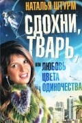 Сдохни, тварь, или Любовь цвета одиночества