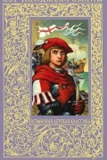 Артур Конан Дойл - Сэр Найджел. Тайна Клумбера (сборник)