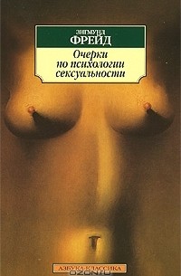 Очерки по психологии сексуальности (сборник)