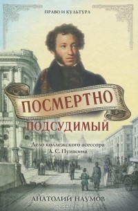 Посмертно подсудимый