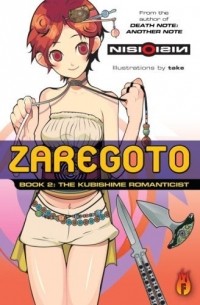 Nisio Isin - Zaregoto. Book 2: The Kubishime Romanticist