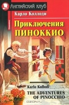 Карло Коллоди - Приключения Пиноккио / The Adventures of Pinocchio