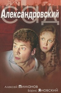  - Александровский сад