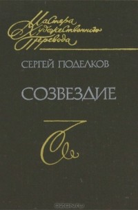 Созвездие