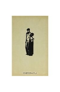 Ярость в сердце