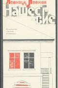 Леонид Леонов - Нашествие
