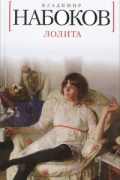 Лолита