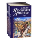 Василий Немирович-Данченко - Василий Немирович-Данченко. Собрание сочинений в 3 томах (комплект)