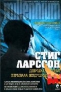 Миллениум. Трилогия (2005-2007)