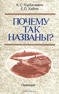  - Почему так названы?