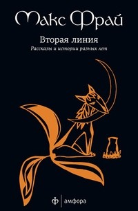 Вторая линия