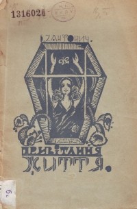 Привітання Життя