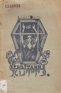 Богдан-Ігор Антонич - Привітання Життя