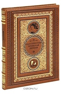 Классическая японская поэзия (подарочное издание)
