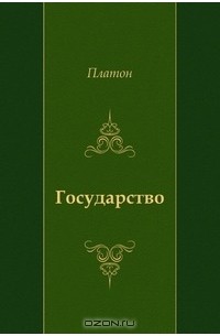 Государство