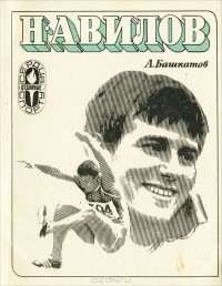 А. Башкатов - Н. Авилов