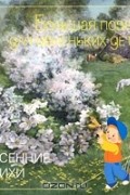  - Весенние стихи