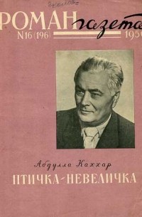 Птичка-невеличка