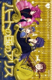 Quin Rose - Heart no Kuni no Alice: Wonderful Wonder World, volume 3
