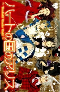 Quin Rose - Heart no Kuni no Alice: Wonderful Wonder World, volume 6