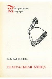 Театральная улица