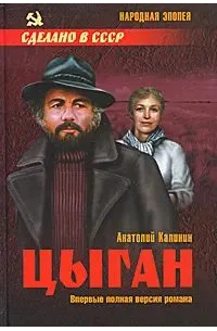 Цыган