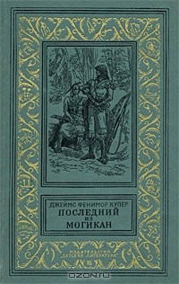 Доклад: Купер Джеймс Фенимор