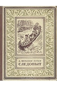 Следопыт