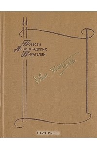 Юван Шесталов - Тайна Сорни-Най. Когда качало меня Солнце (сборник)