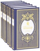 Фридрих Шиллер - Собрание сочинений в 6 томах