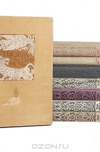 Тысяча и одна ночь (комплект из 8 книг)