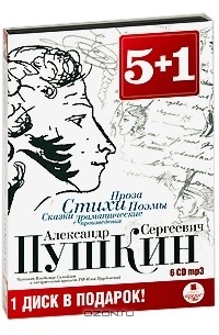 Стихотворения поэмы сказки. Драматические произведения Пушкина. Произведения а с Пушкина сказки стихи поэмы. Драматические произведения проза Пушкин в книге. Пушкин драматические произведения аудиокнига Ардис Постер.