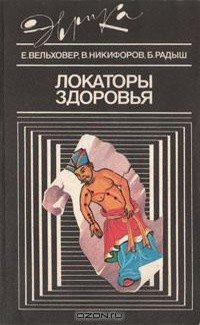  - Локаторы здоровья
