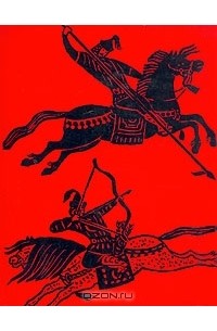 - Гэсэр. Бурятский героический эпос