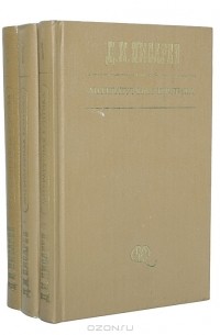 Д. И. Писарев - Д. И. Писарев. Литературная критика (комплект из 3 книг)