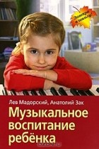  - Музыкальное воспитание ребенка