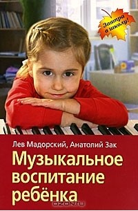  - Музыкальное воспитание ребенка