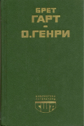 Гэбриел Конрой. Рассказы