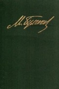 Михаил Булгаков. Избранные произведения. В двух томах. Том 1