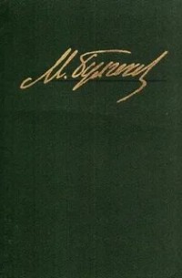 Михаил Булгаков. Избранные произведения. В двух томах. Том 1