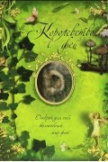 Сесиль Мэри Баркер - Королевство фей