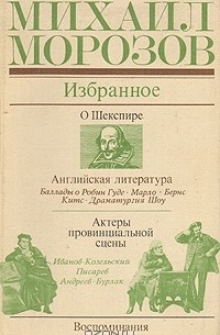 Михаил Морозов. Избранное