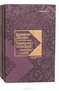 Дмитрий А. Пригов - Серия "Passe-partout" (комплект из 6 книг)