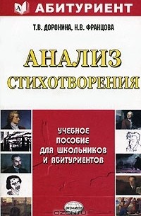  - Анализ стихотворения
