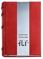 Конфуций  - Конфуций - «Суждения и беседы» / «Весна и осень» / «Книга стихотворений» (подарочное издание) (сборник)