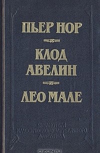  - Двойное преступление. На линии Мажино. Вагон 7, место 15. Улица вокзальная, 120 (сборник)