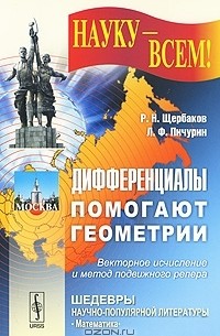 Дифференциалы помогают геометрии