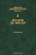 Жозеф де Местр - Сочинения
