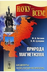 Природа магнетизма