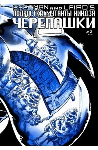 Подростки Мутанты Ниндзя Черепашки #2